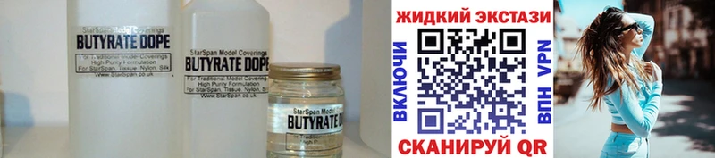 Бутират жидкий экстази  Липки 