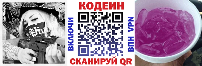 darknet Telegram  Липки  Кодеин напиток Lean (лин) 